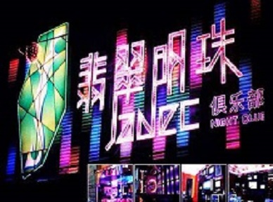 莱芜哪里荤的KTV男模女漂亮多-翡翠明珠KTV好玩会所体验