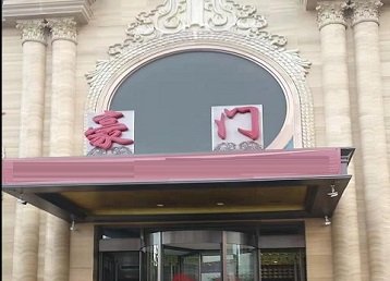 莱芜哪个KTV少爷最好玩-豪门国际KTV消费少爷服务点评